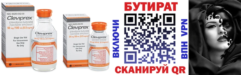 БУТИРАТ бутандиол мориарти формула Гулькевичи